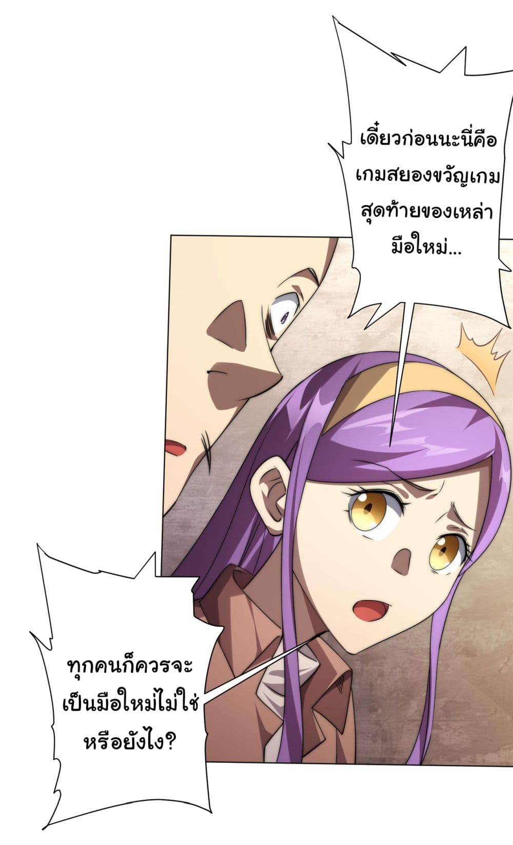 Start with Trillions of Coins ตอนที่ 31 (33)